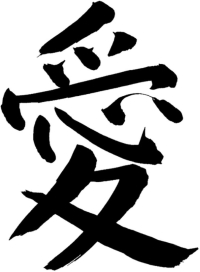 kanji symbol for love